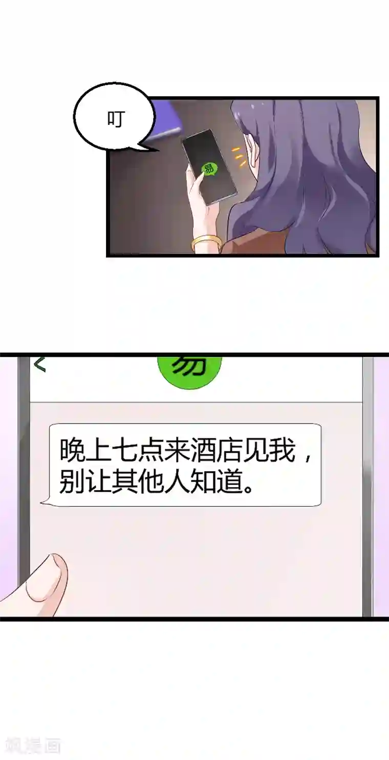 影后老婆不许逃第95话 勾心斗角