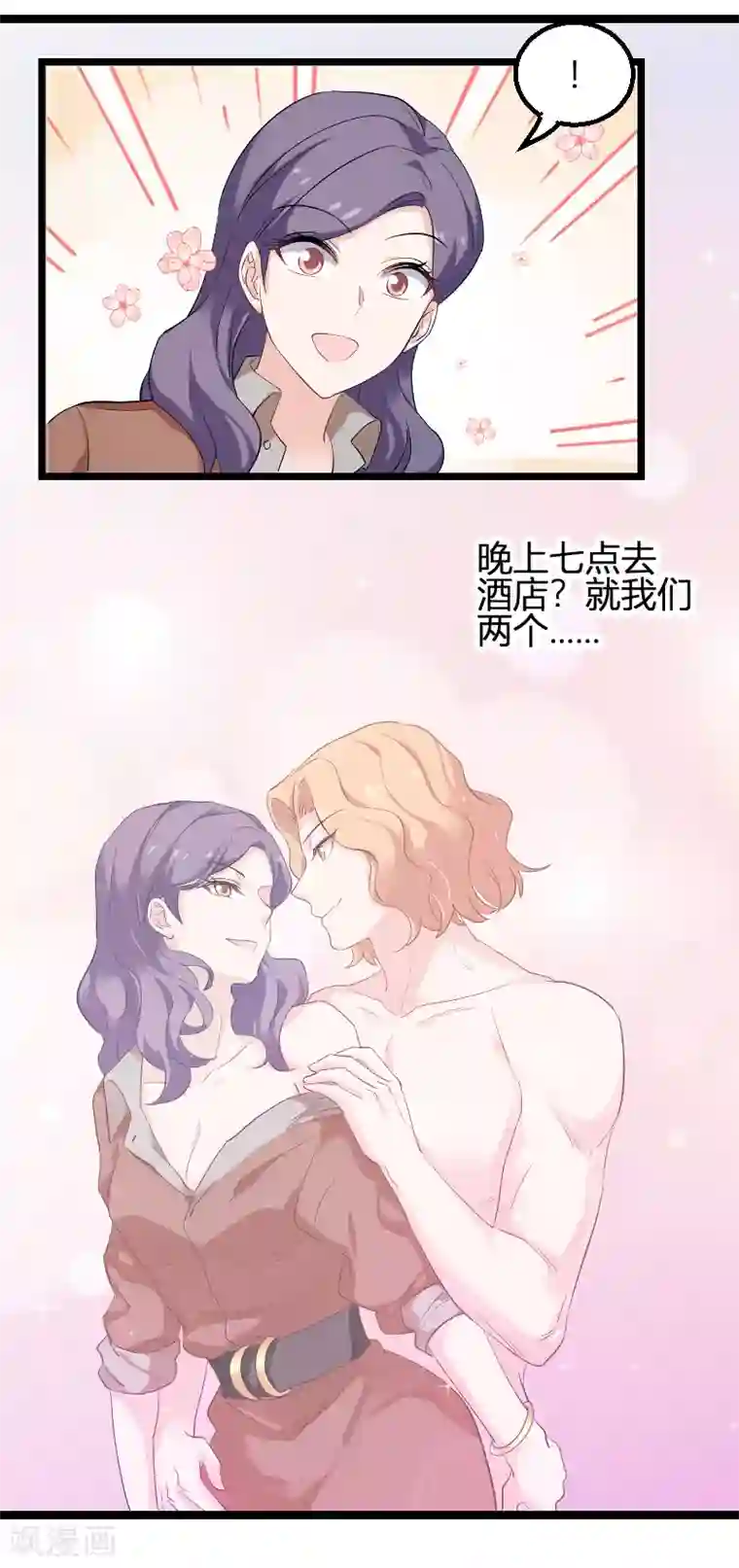 影后老婆不许逃第95话 勾心斗角