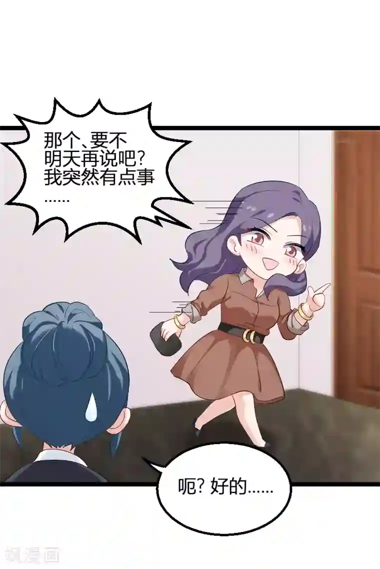 影后老婆不许逃第95话 勾心斗角