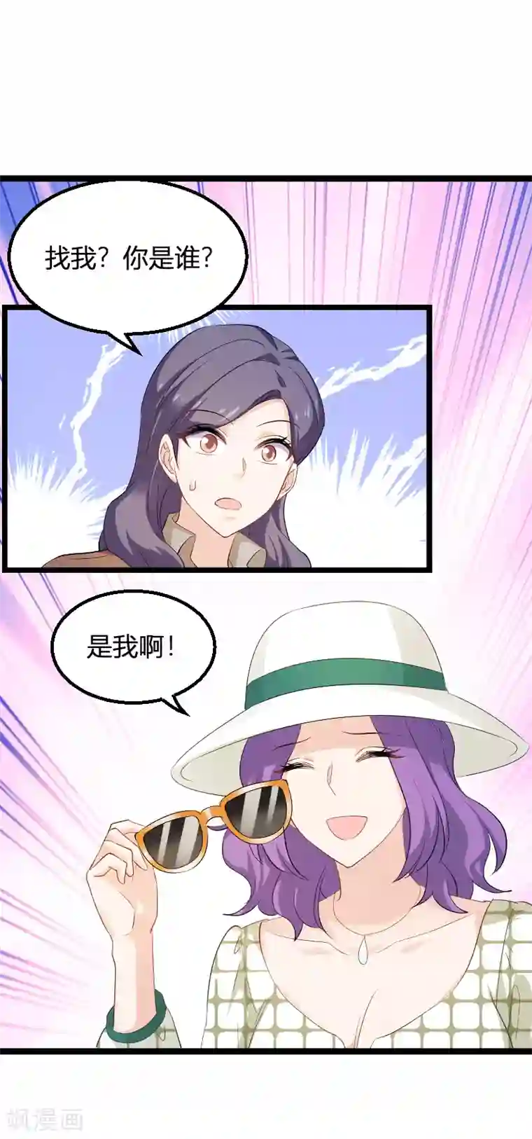 影后老婆不许逃第95话 勾心斗角