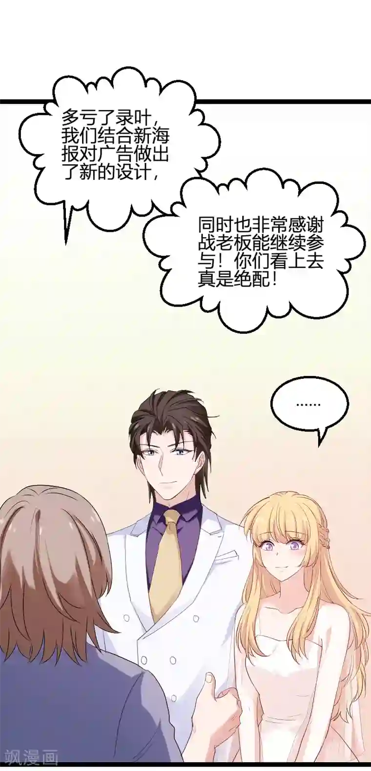 影后老婆不许逃第95话 勾心斗角