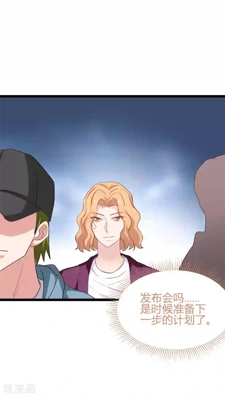 影后老婆不许逃第95话 勾心斗角