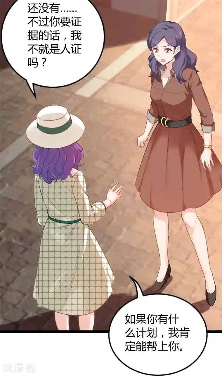 影后老婆不许逃第96话 洗澡