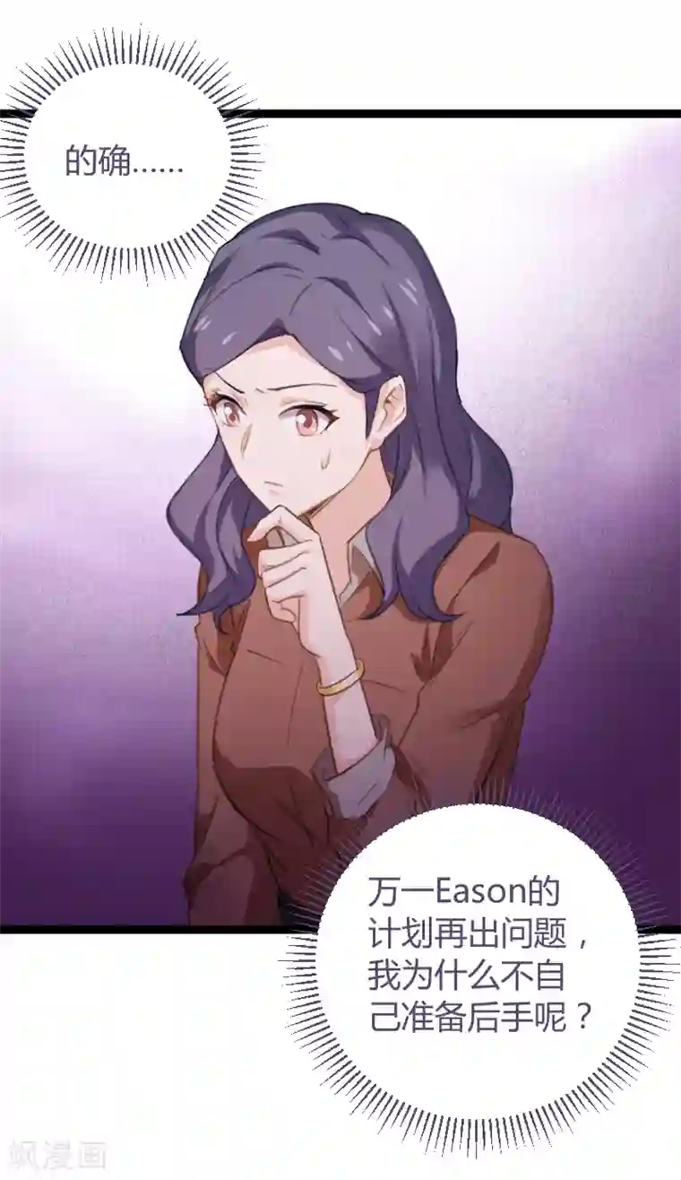 影后老婆不许逃第96话 洗澡