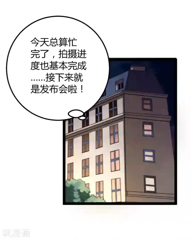 影后老婆不许逃第96话 洗澡