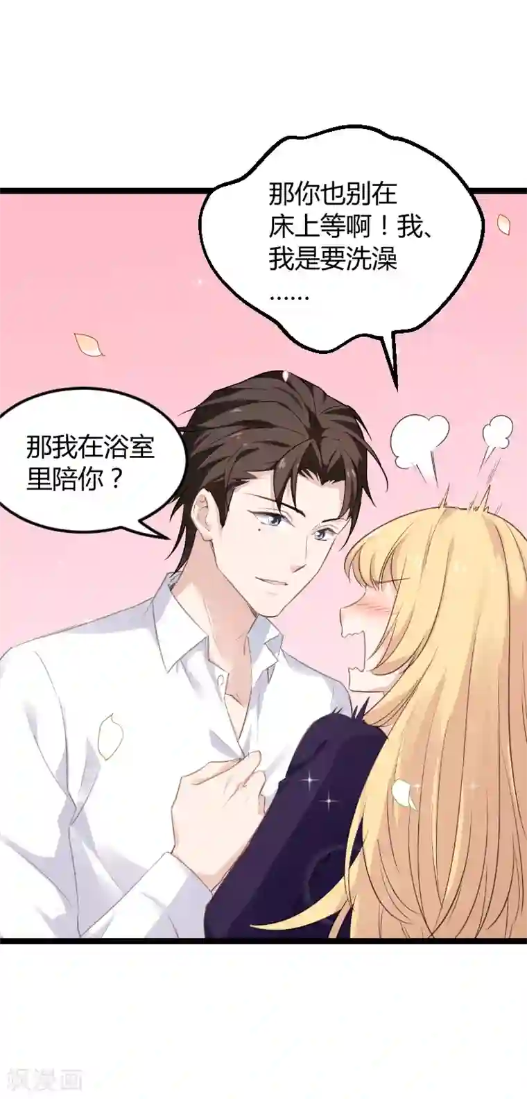 影后老婆不许逃第96话 洗澡