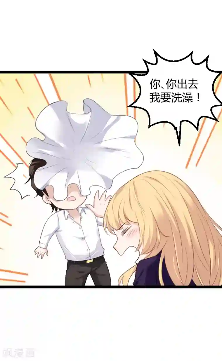 影后老婆不许逃第96话 洗澡