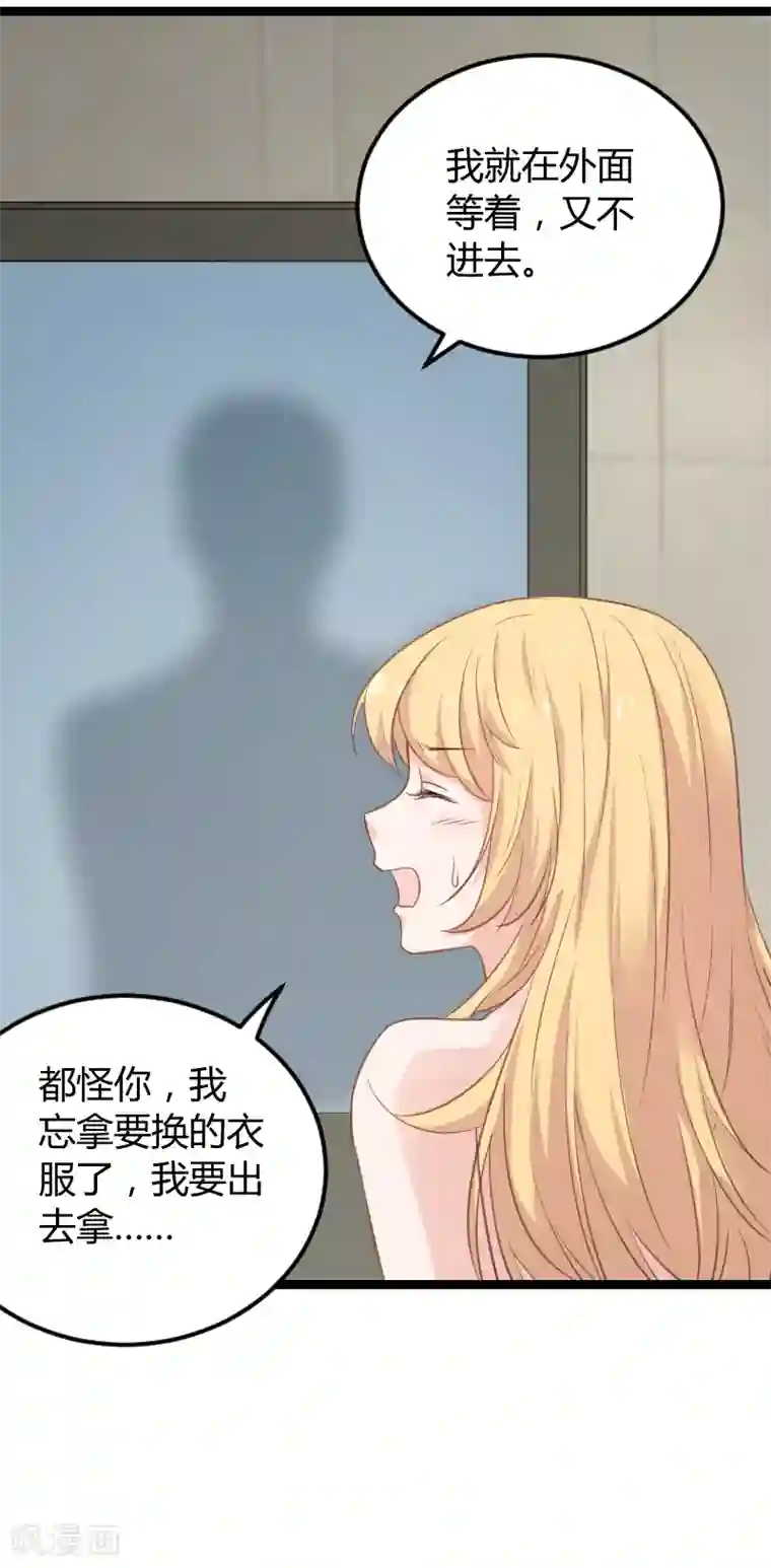 影后老婆不许逃第96话 洗澡