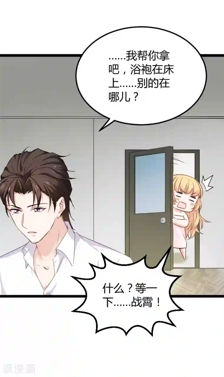 影后老婆不许逃第96话 洗澡