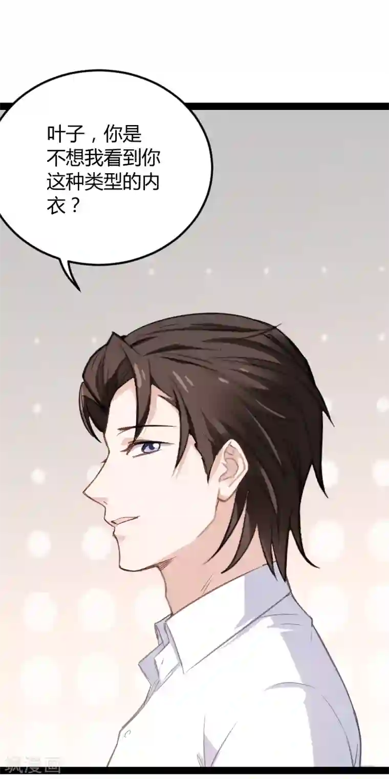 影后老婆不许逃第96话 洗澡