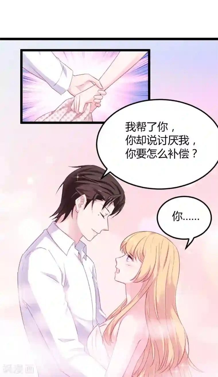 影后老婆不许逃第96话 洗澡