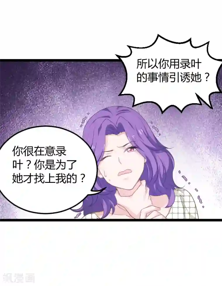 影后老婆不许逃第96话 洗澡