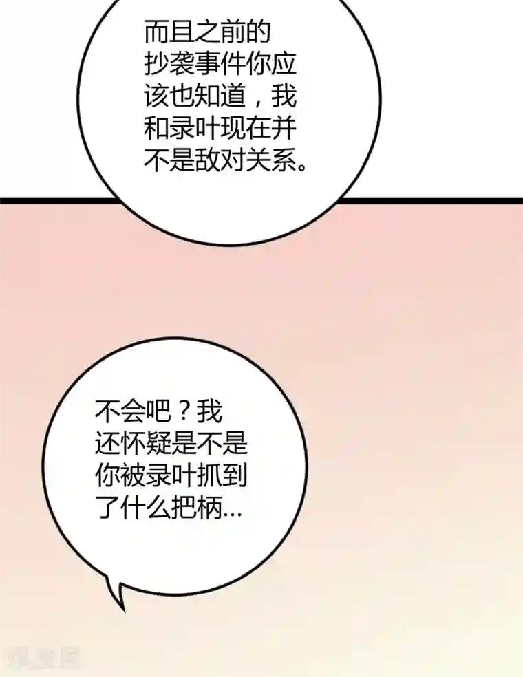 影后老婆不许逃第96话 洗澡