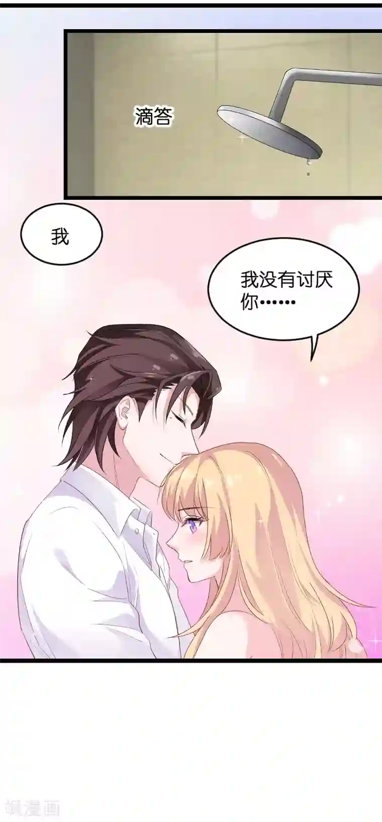 影后老婆不许逃第97话 同一个夜晚