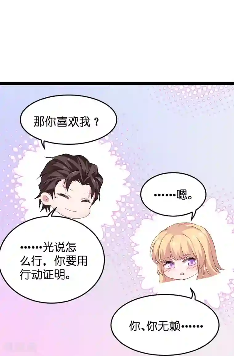 影后老婆不许逃第97话 同一个夜晚