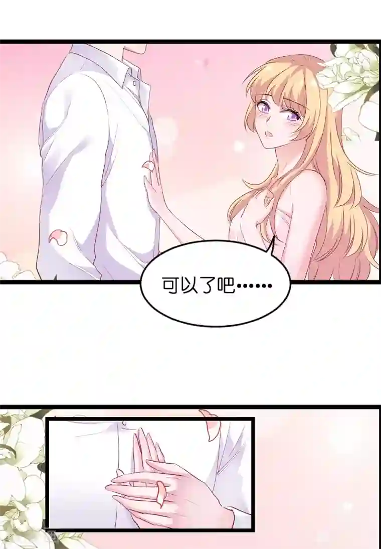 影后老婆不许逃第97话 同一个夜晚