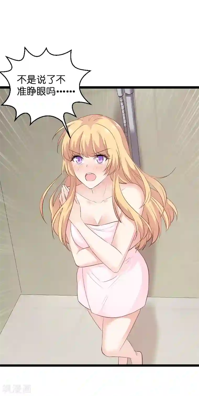 影后老婆不许逃第97话 同一个夜晚