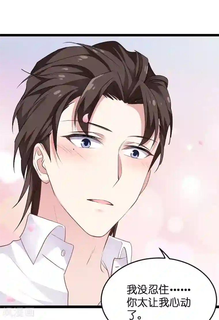 影后老婆不许逃第97话 同一个夜晚