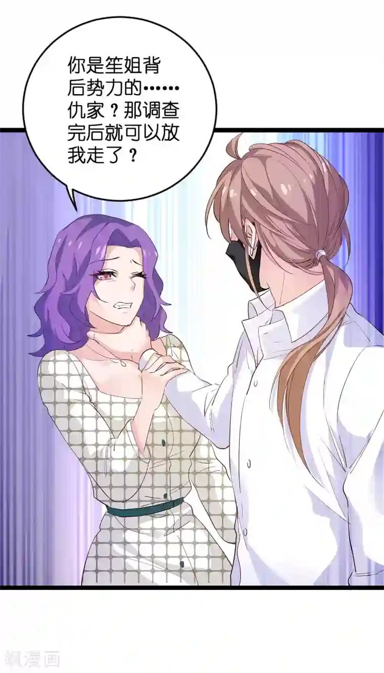 影后老婆不许逃第97话 同一个夜晚