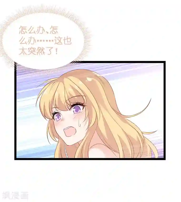 影后老婆不许逃第97话 同一个夜晚