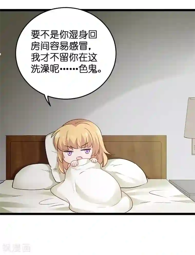 影后老婆不许逃第97话 同一个夜晚