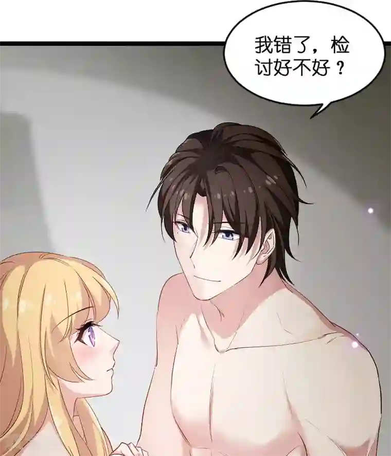 影后老婆不许逃第97话 同一个夜晚