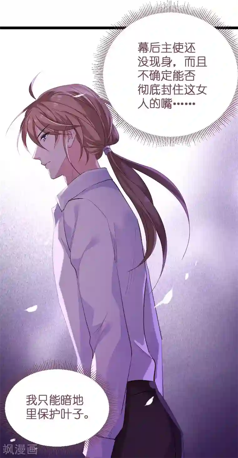 影后老婆不许逃第97话 同一个夜晚