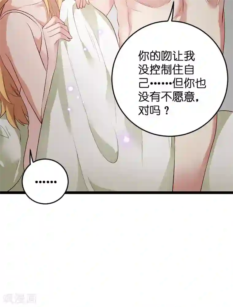 影后老婆不许逃第97话 同一个夜晚