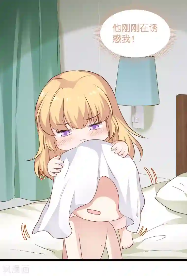 影后老婆不许逃第97话 同一个夜晚