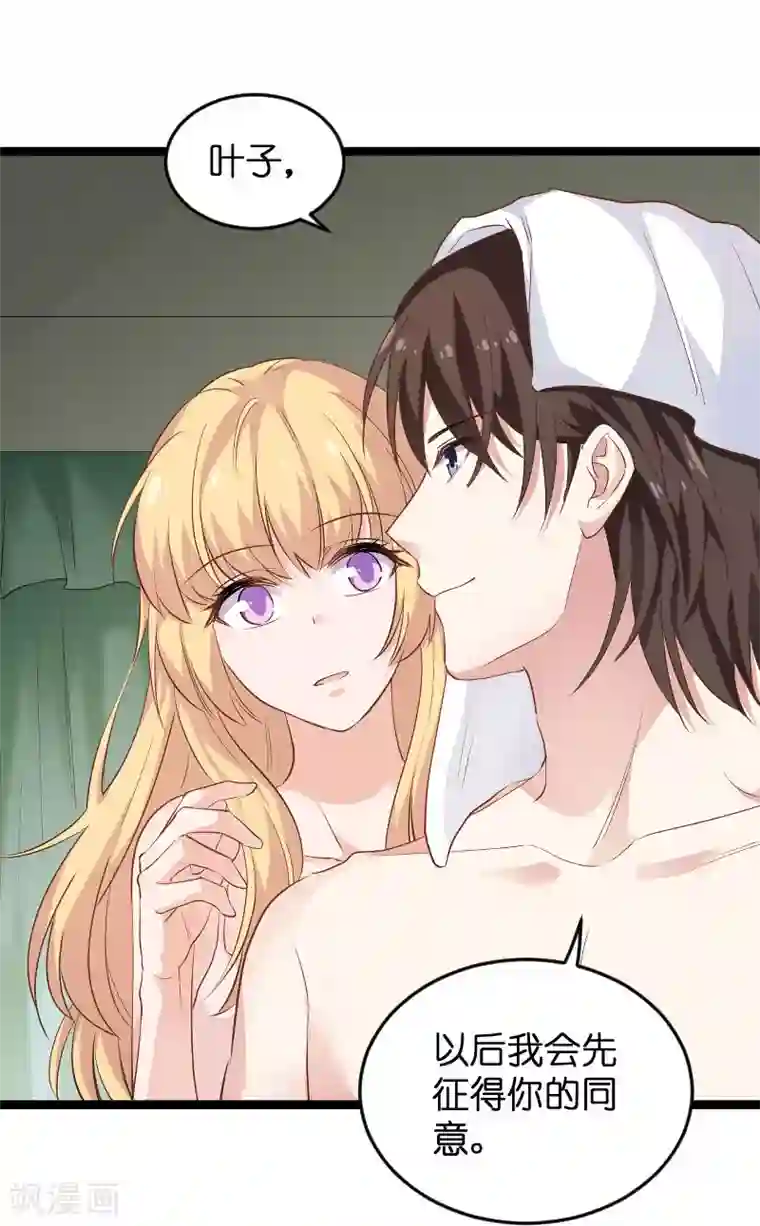 影后老婆不许逃第97话 同一个夜晚