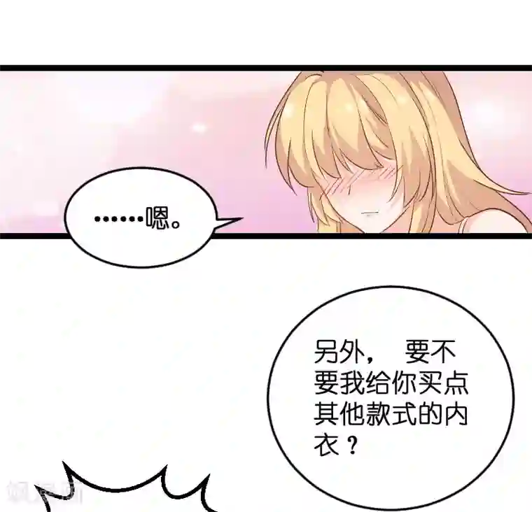 影后老婆不许逃第97话 同一个夜晚