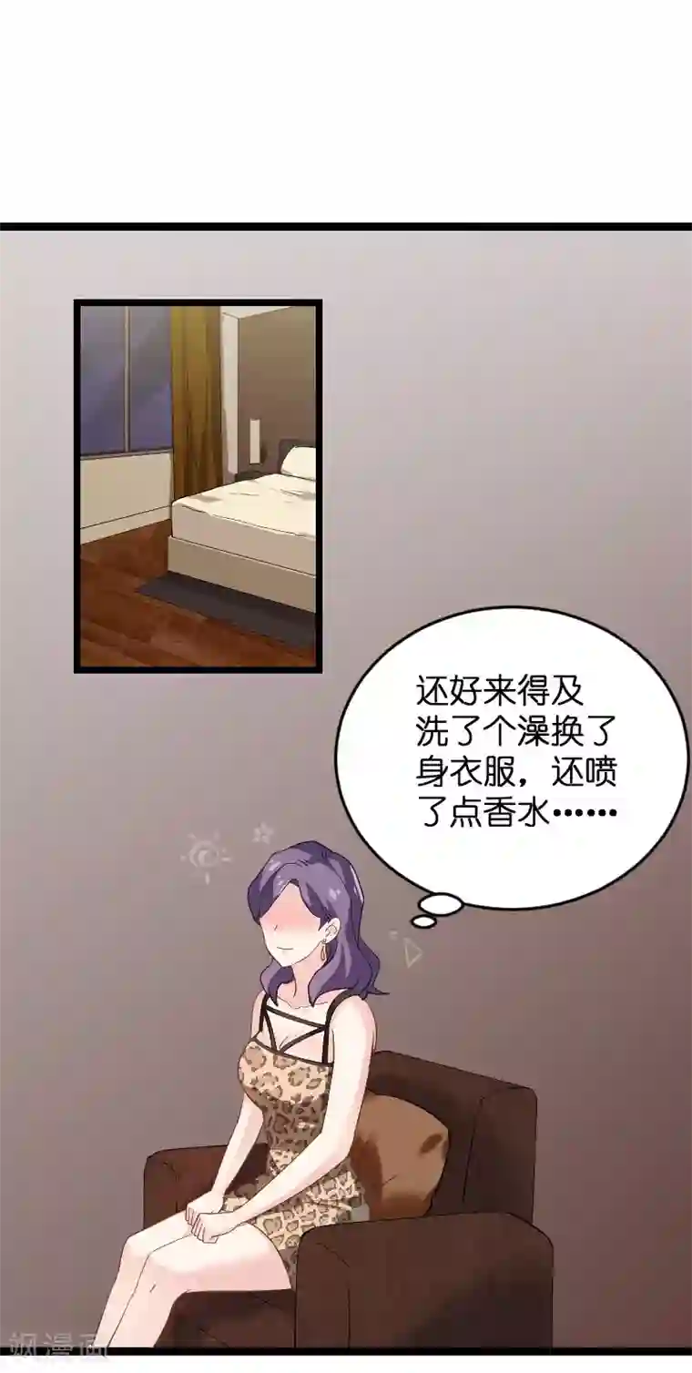 影后老婆不许逃第97话 同一个夜晚