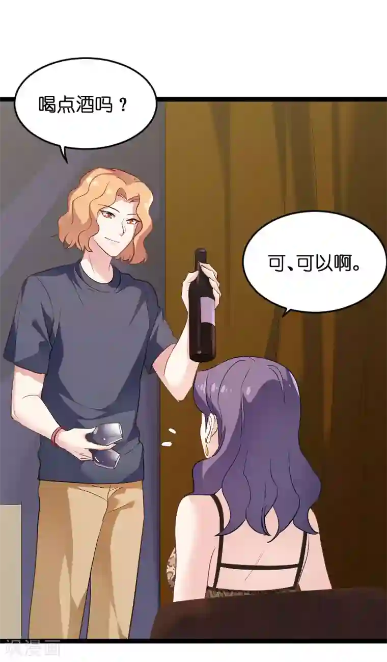 影后老婆不许逃第97话 同一个夜晚