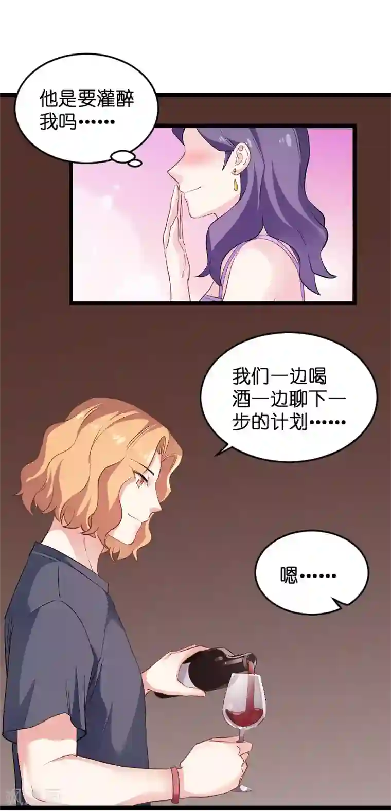 影后老婆不许逃第97话 同一个夜晚