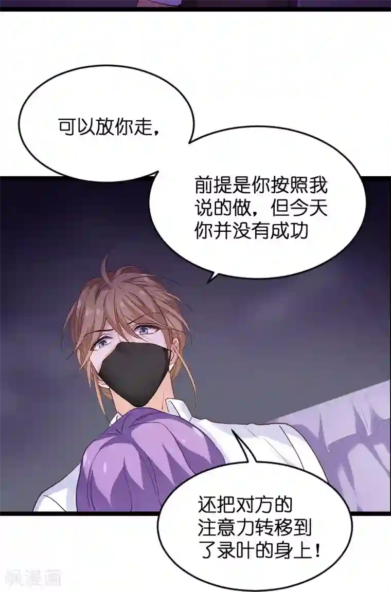 影后老婆不许逃第97话 同一个夜晚