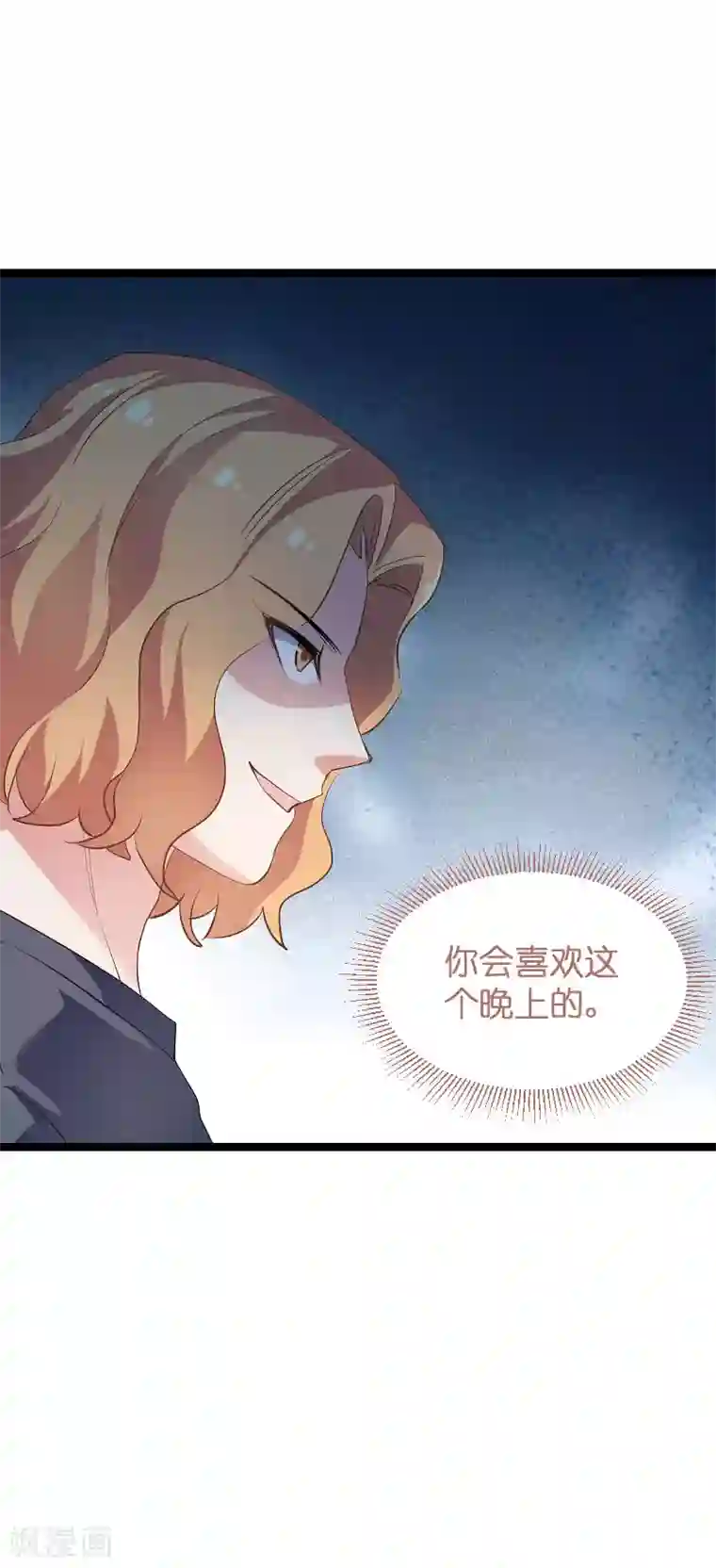 影后老婆不许逃第97话 同一个夜晚