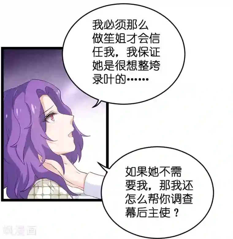 影后老婆不许逃第97话 同一个夜晚