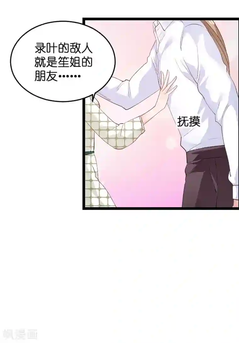 影后老婆不许逃第97话 同一个夜晚