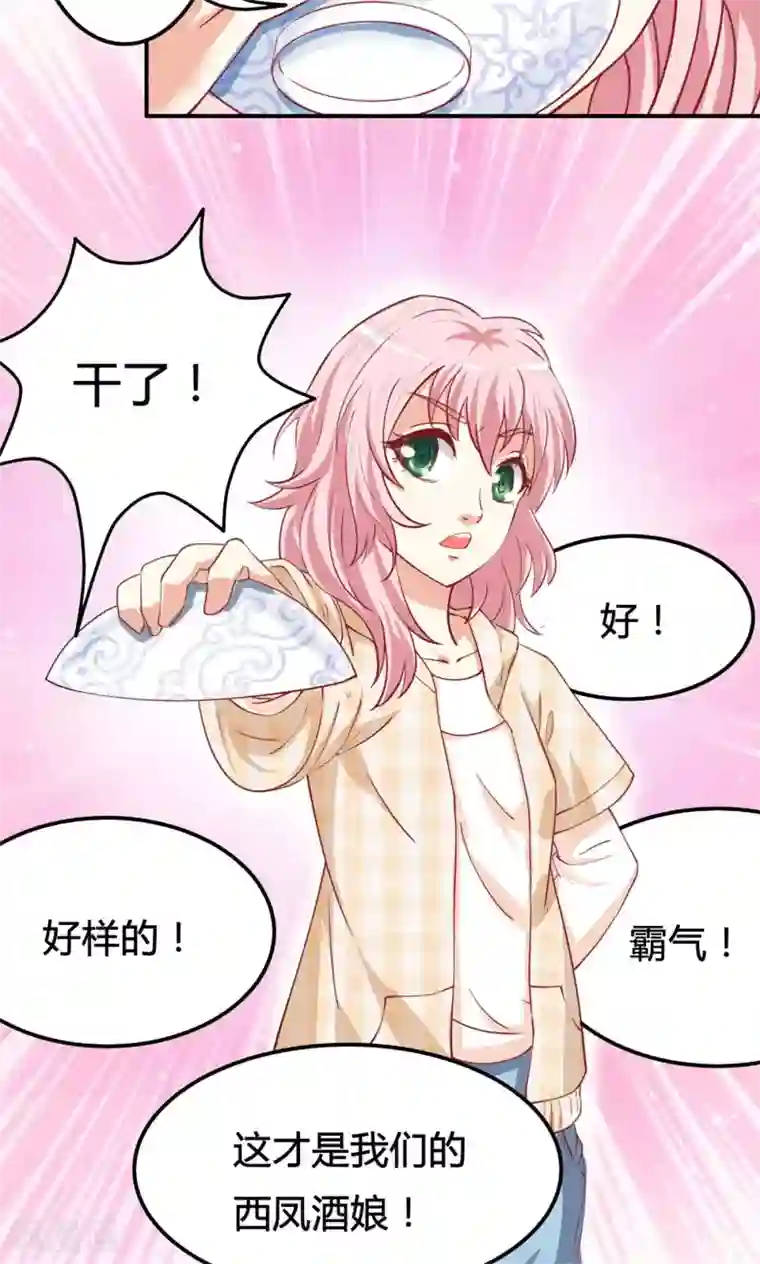 总裁，来一坛千杯不醉预告