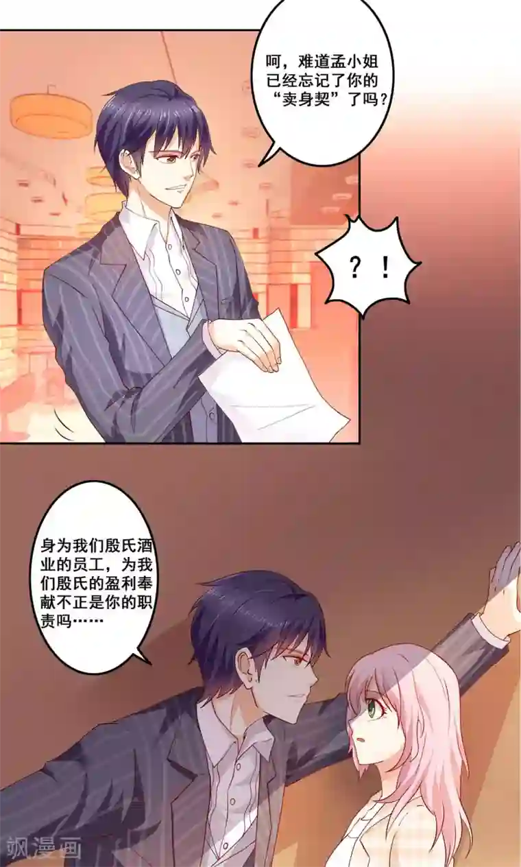 总裁，来一坛千杯不醉预告