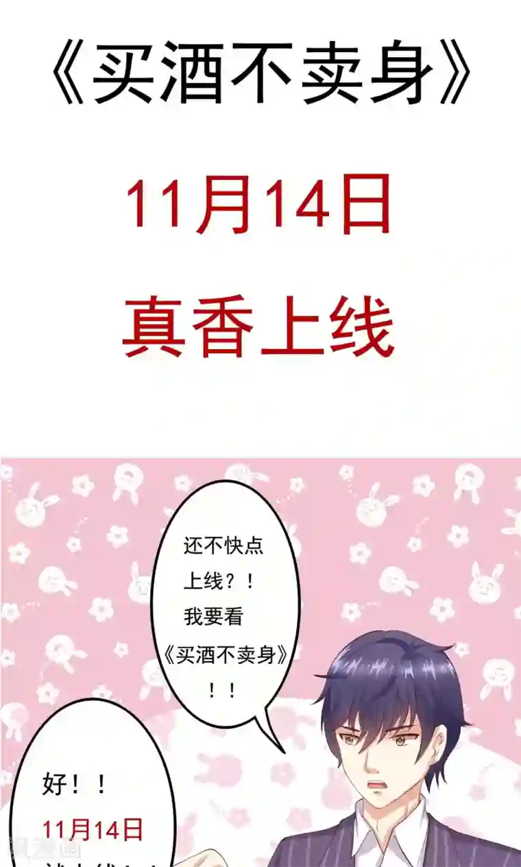 总裁，来一坛千杯不醉预告