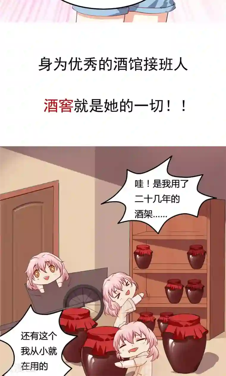 总裁，来一坛千杯不醉预告