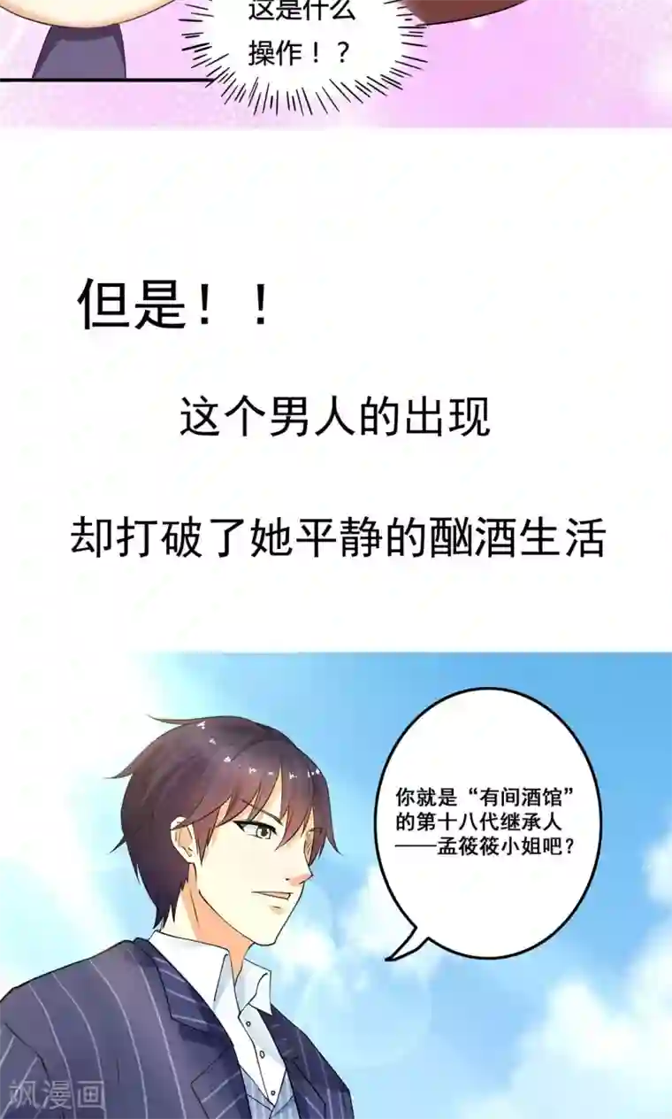 总裁，来一坛千杯不醉预告