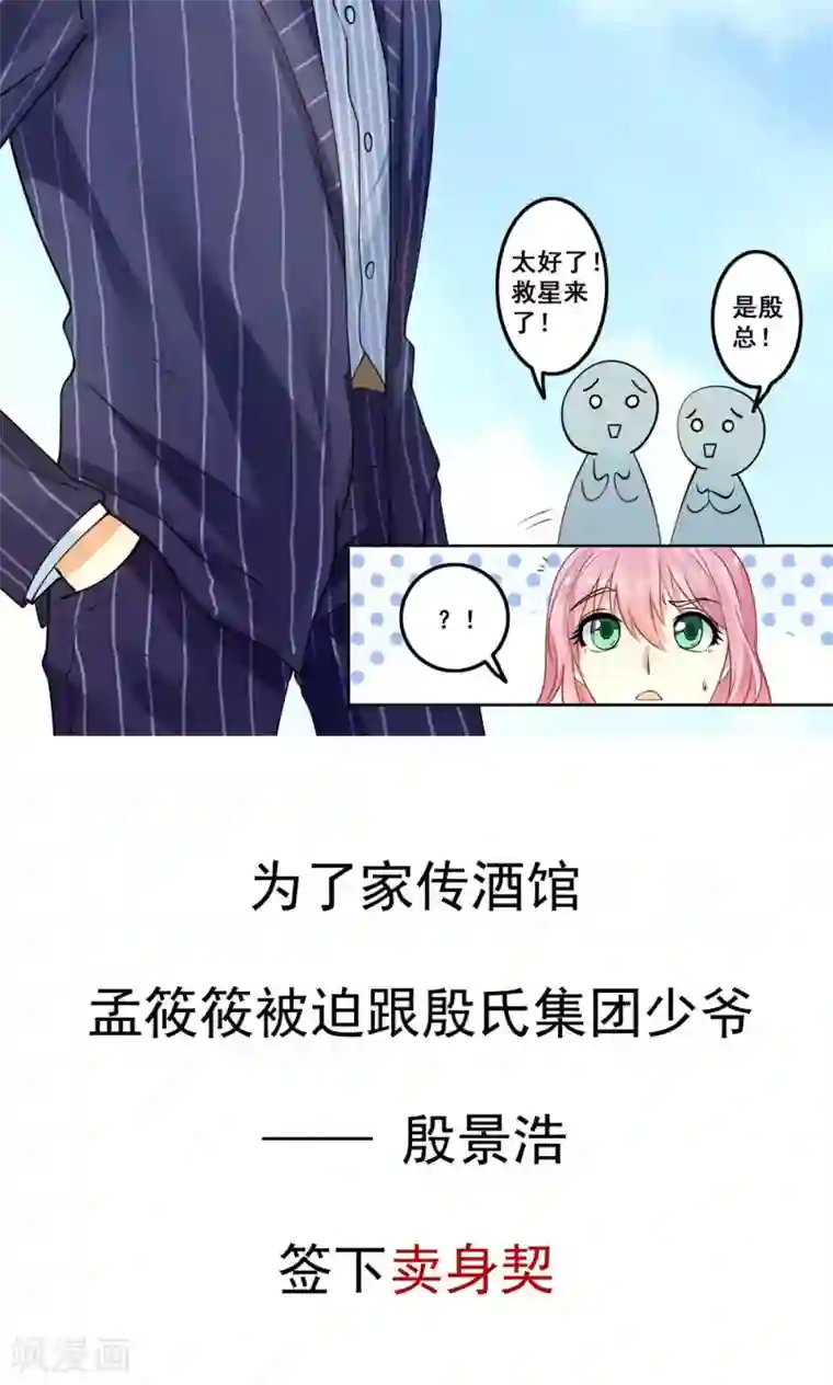 总裁，来一坛千杯不醉预告