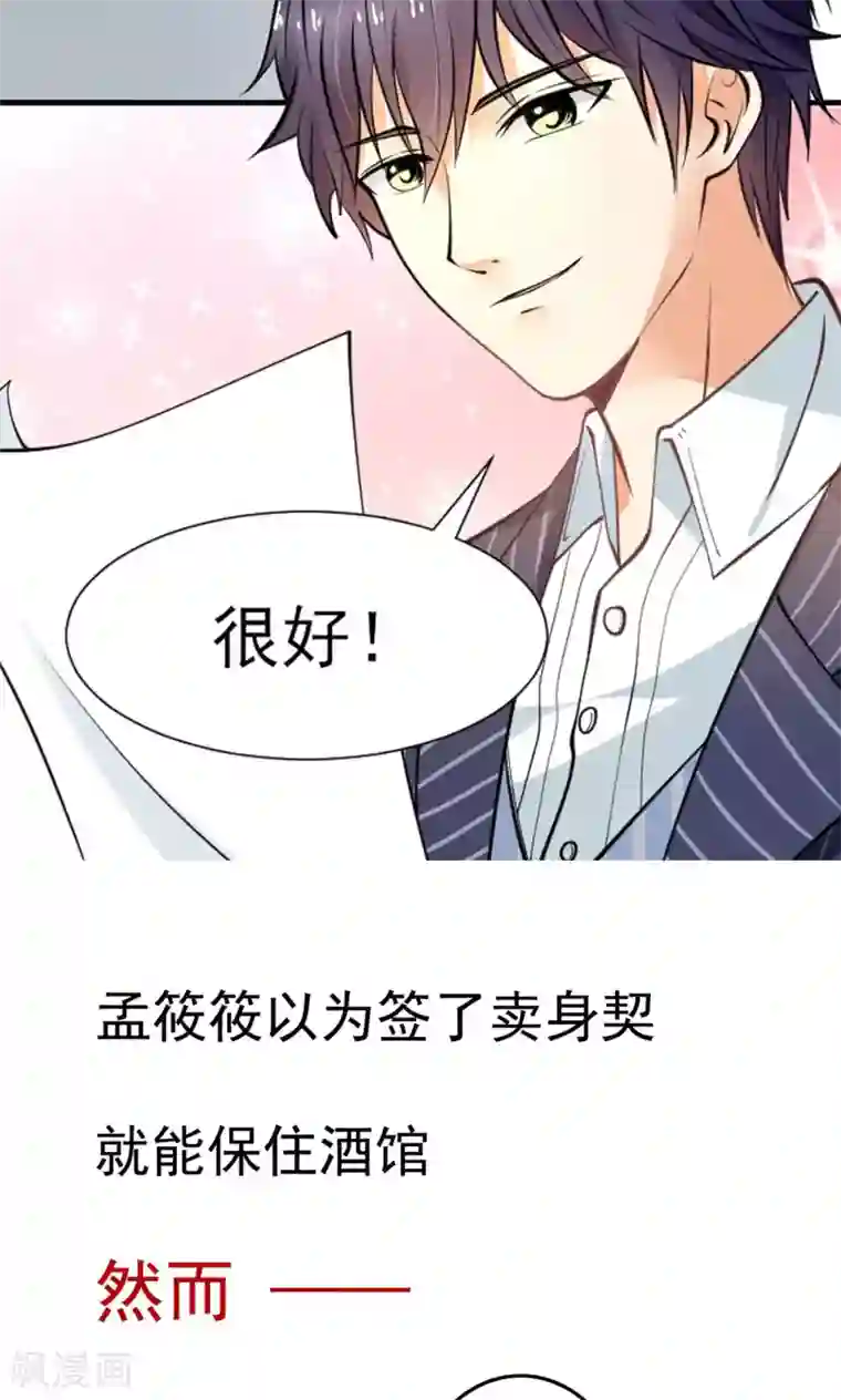 总裁，来一坛千杯不醉预告