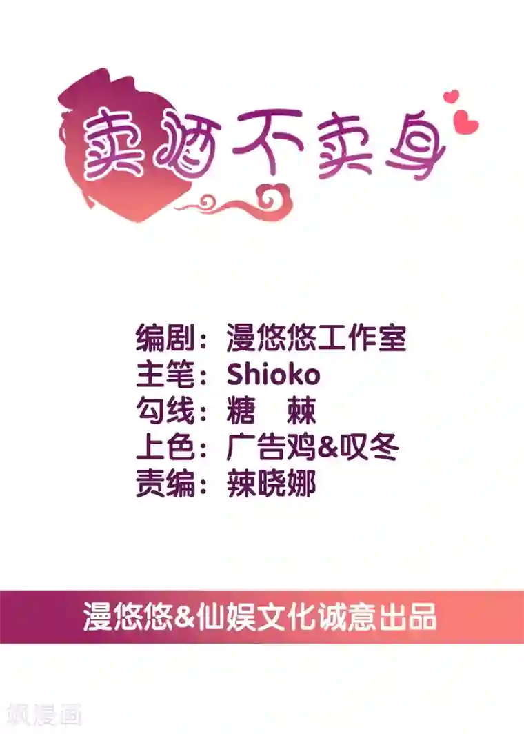 总裁，来一坛千杯不醉第1话 当西凤酒遇上康迪葡萄酒