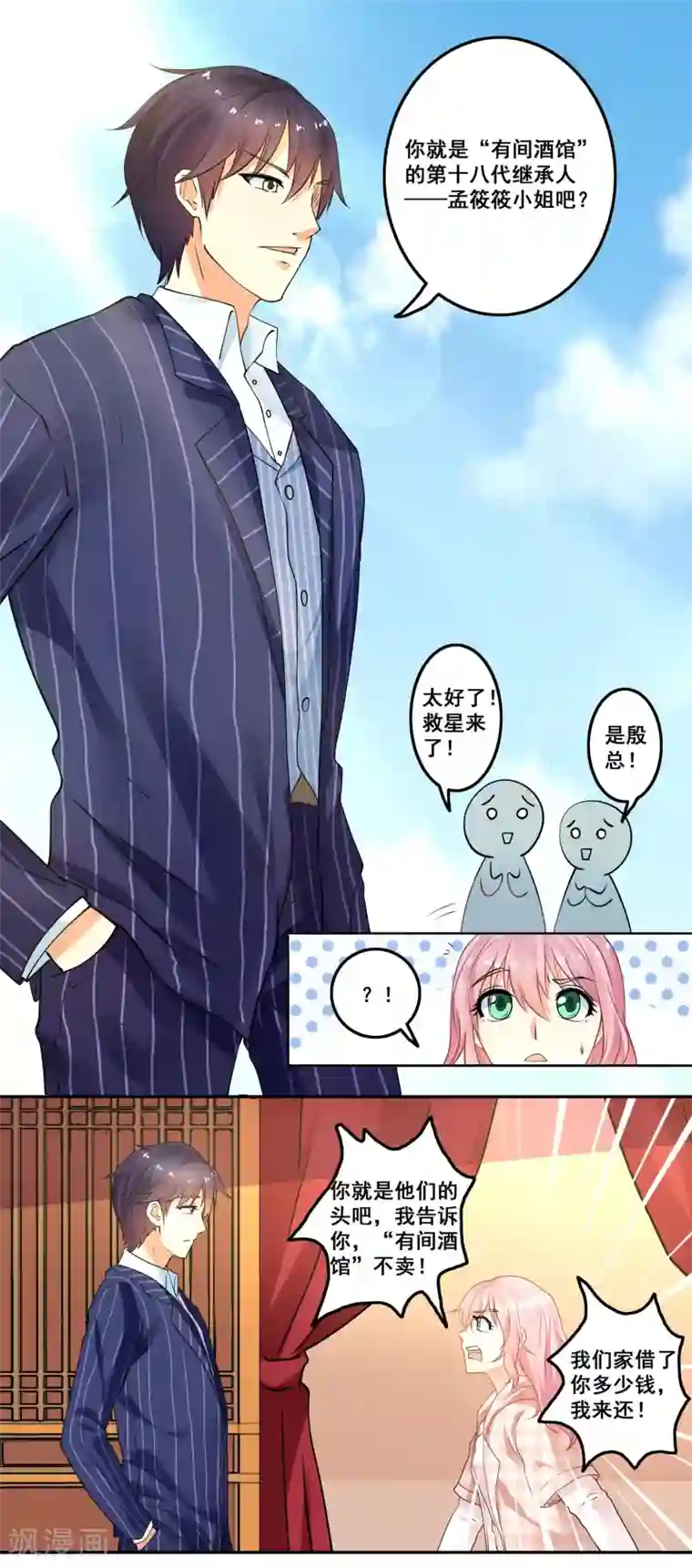 总裁，来一坛千杯不醉第1话 当西凤酒遇上康迪葡萄酒