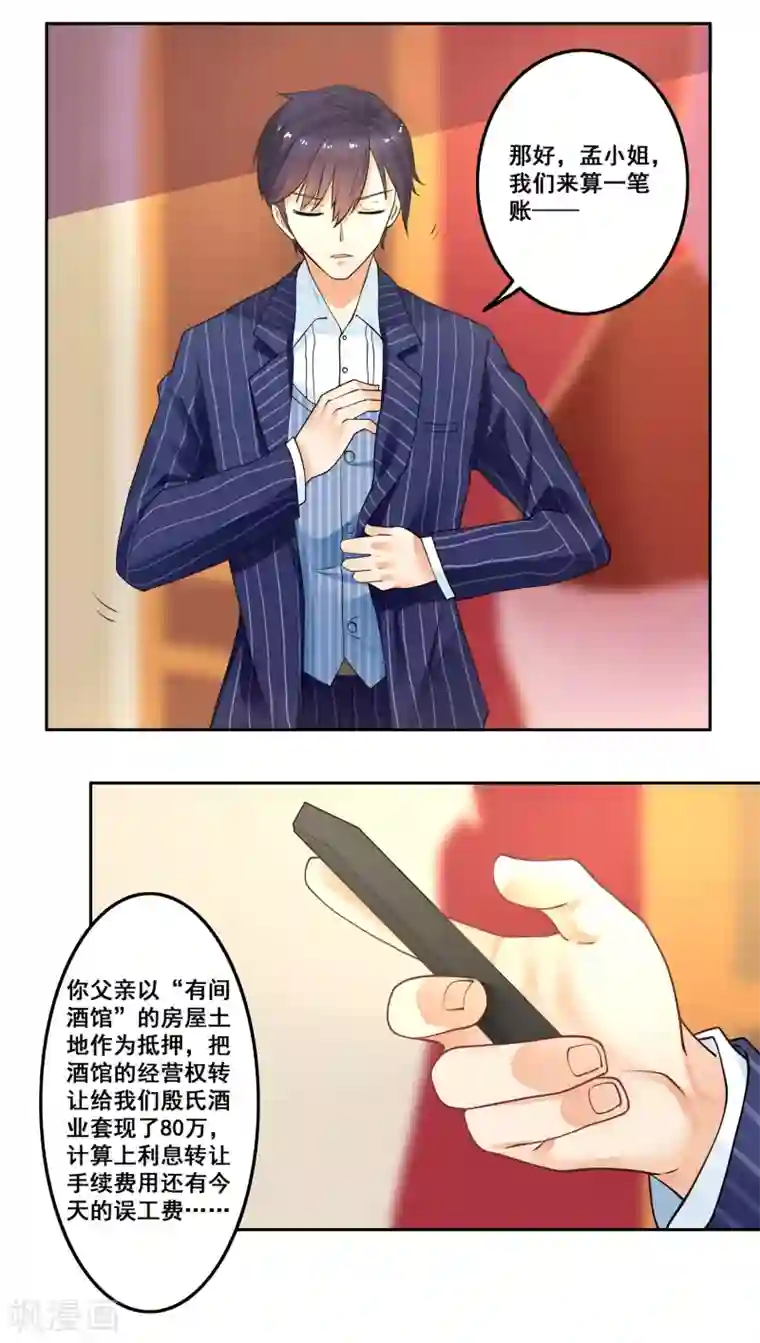 总裁，来一坛千杯不醉第1话 当西凤酒遇上康迪葡萄酒