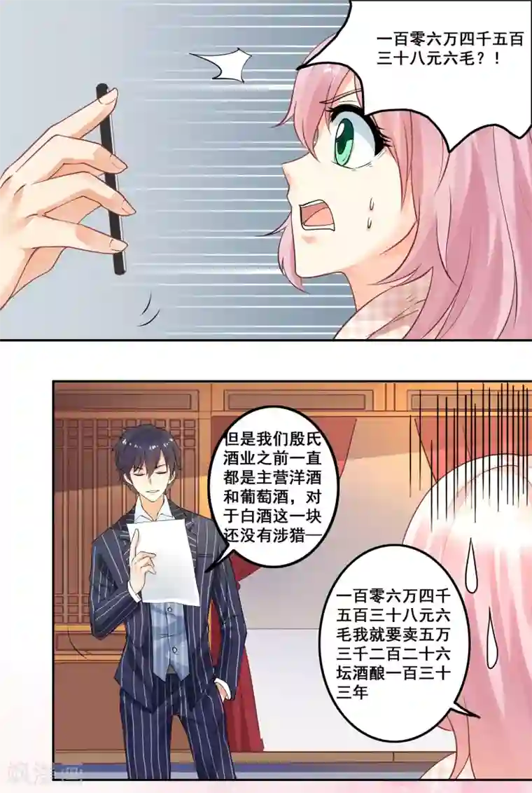 总裁，来一坛千杯不醉第1话 当西凤酒遇上康迪葡萄酒