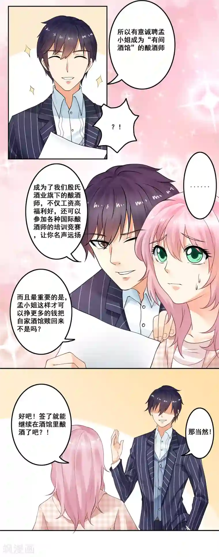 总裁，来一坛千杯不醉第1话 当西凤酒遇上康迪葡萄酒